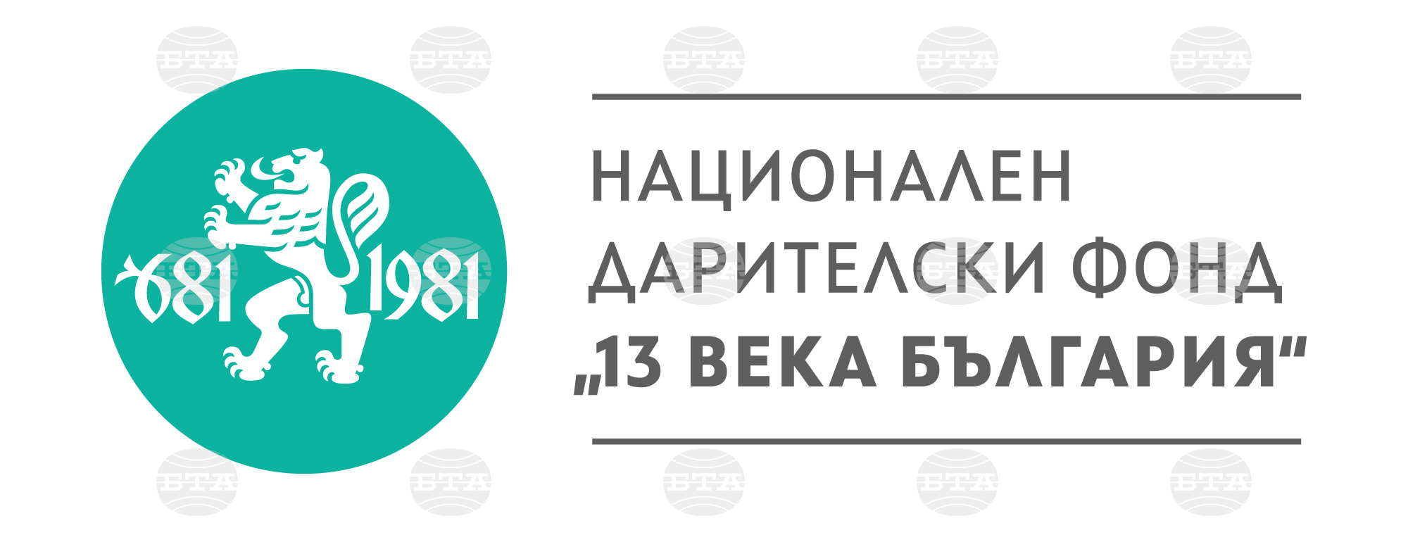 НДФ „13 века България“ и Националния музей „Земята и хората“ с подписан меморандум за сътрудничество